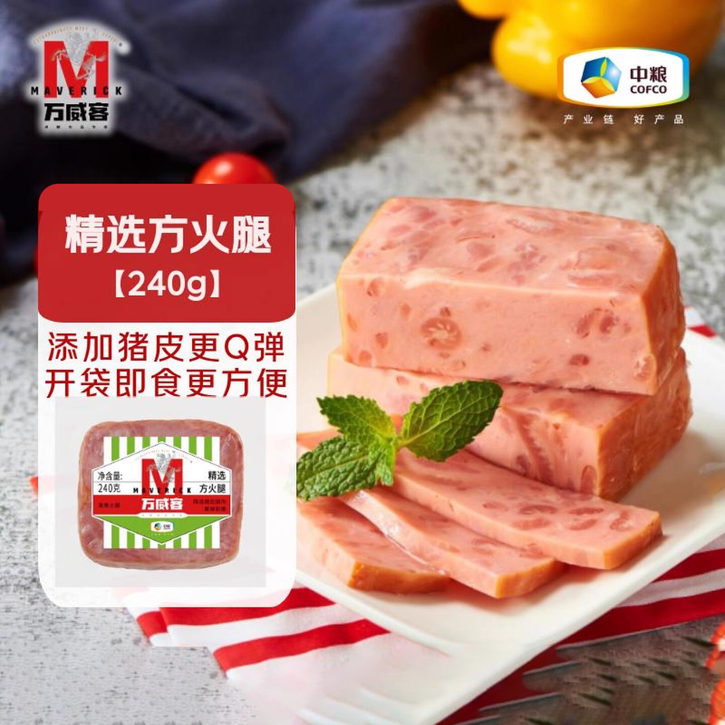 Maverick/万威客精选方火腿240g 早餐轻食开袋即食三明治速食健身
