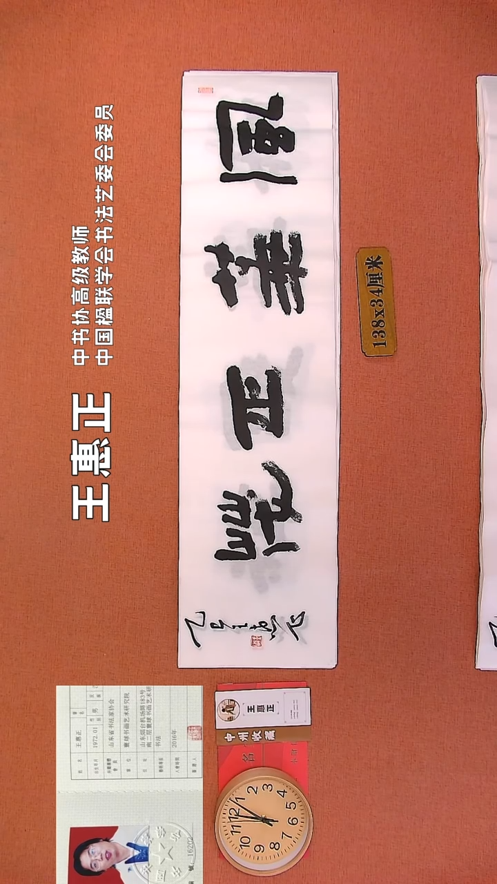 【闪购商品】书法72     王惠正老师书法作品