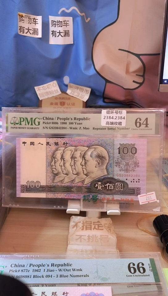 【闪购商品】2384 2384循环号中国梦64分！！