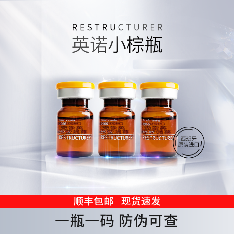 【季度】英诺小棕瓶5ml*3原装进口西班牙批文版正版水光3次