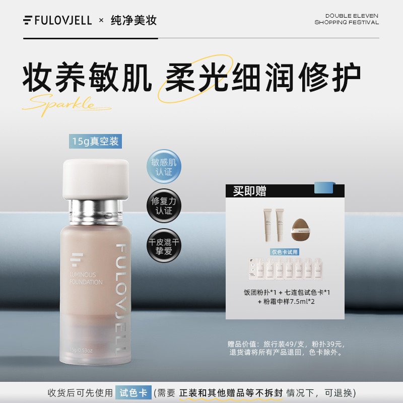 【达人直播专属】馥元纪15g滋润版觅境粉霜粉底液养肤奶油肌持妆