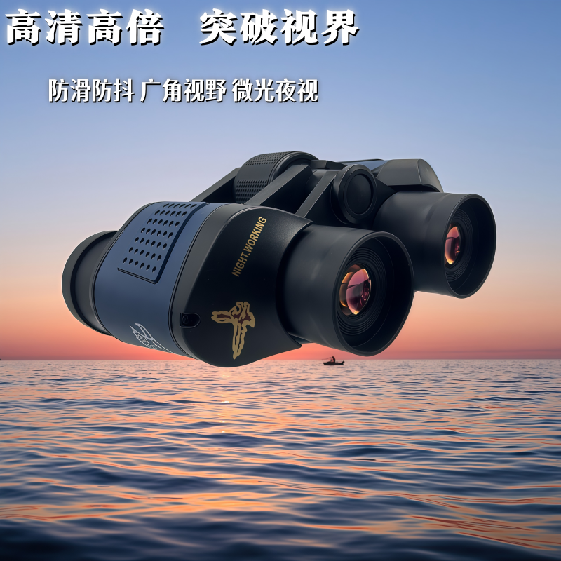大红鹰普及型高倍高清60X60双筒望远镜看演唱会登高望远户外寻蜂