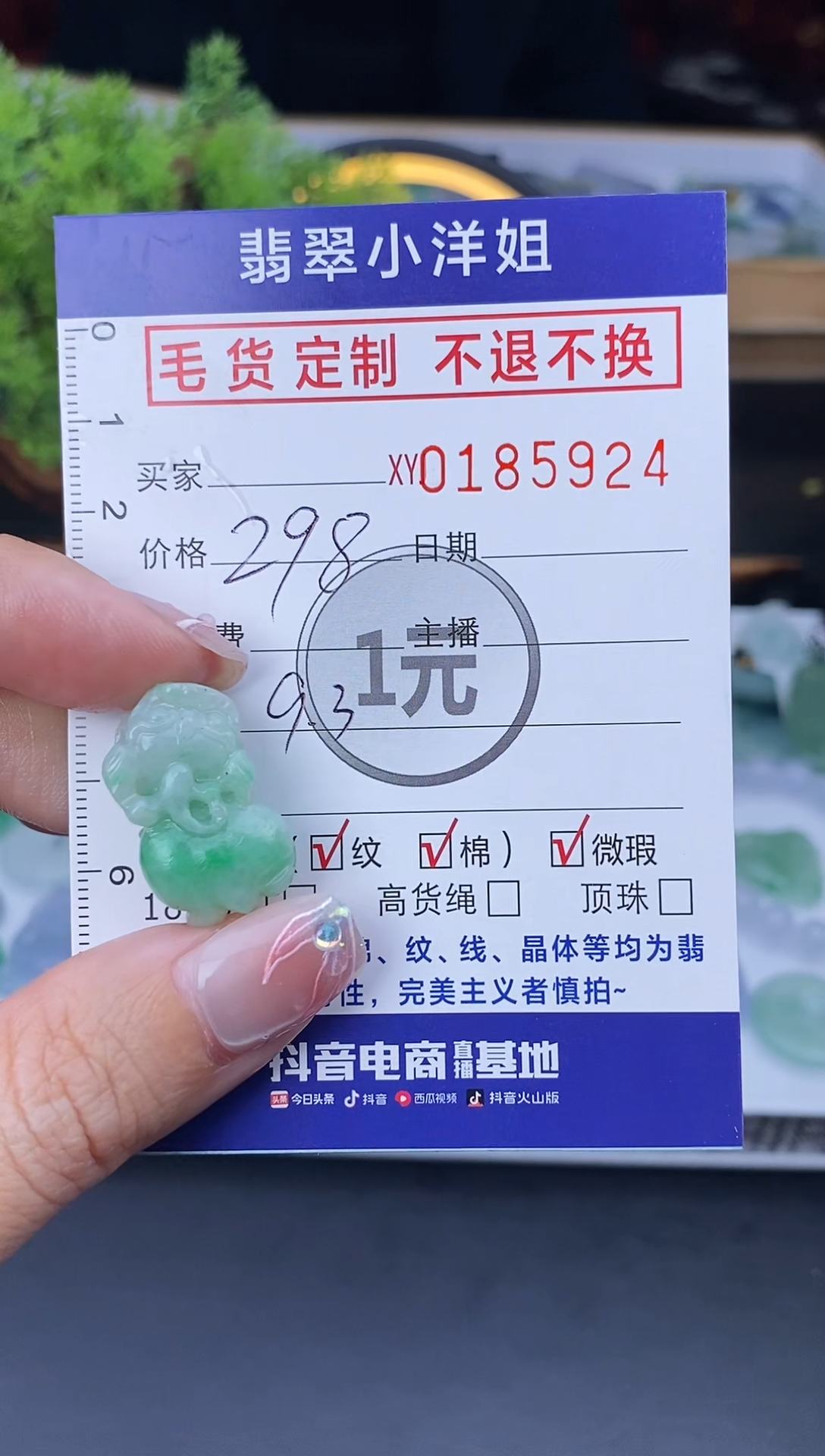 【闪购商品】定制翡翠未镶嵌毛货商品 不退换/5924