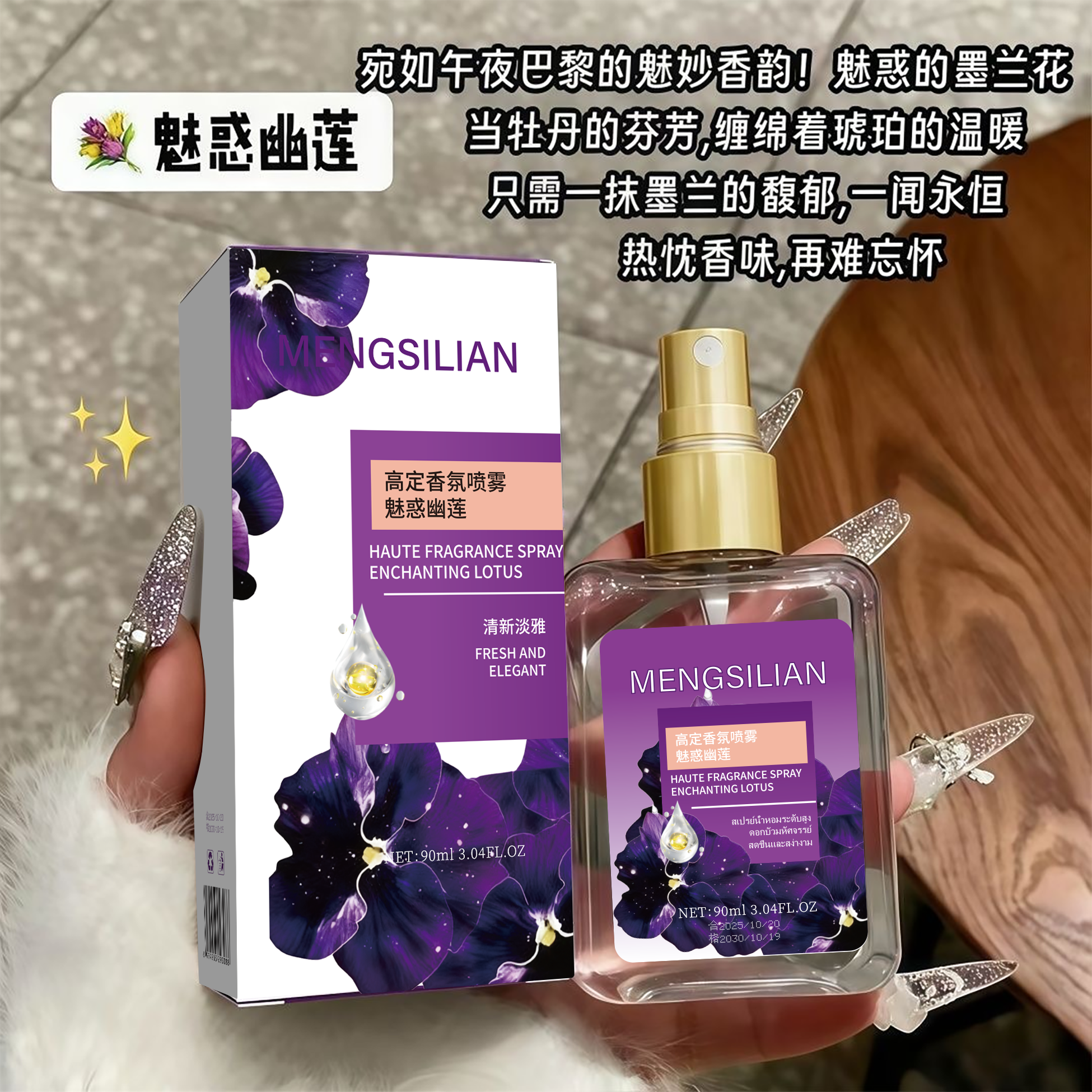 魅惑幽莲衣物香氛喷雾！蜜桃依兰淡香水衣服持久留香男女小众香水