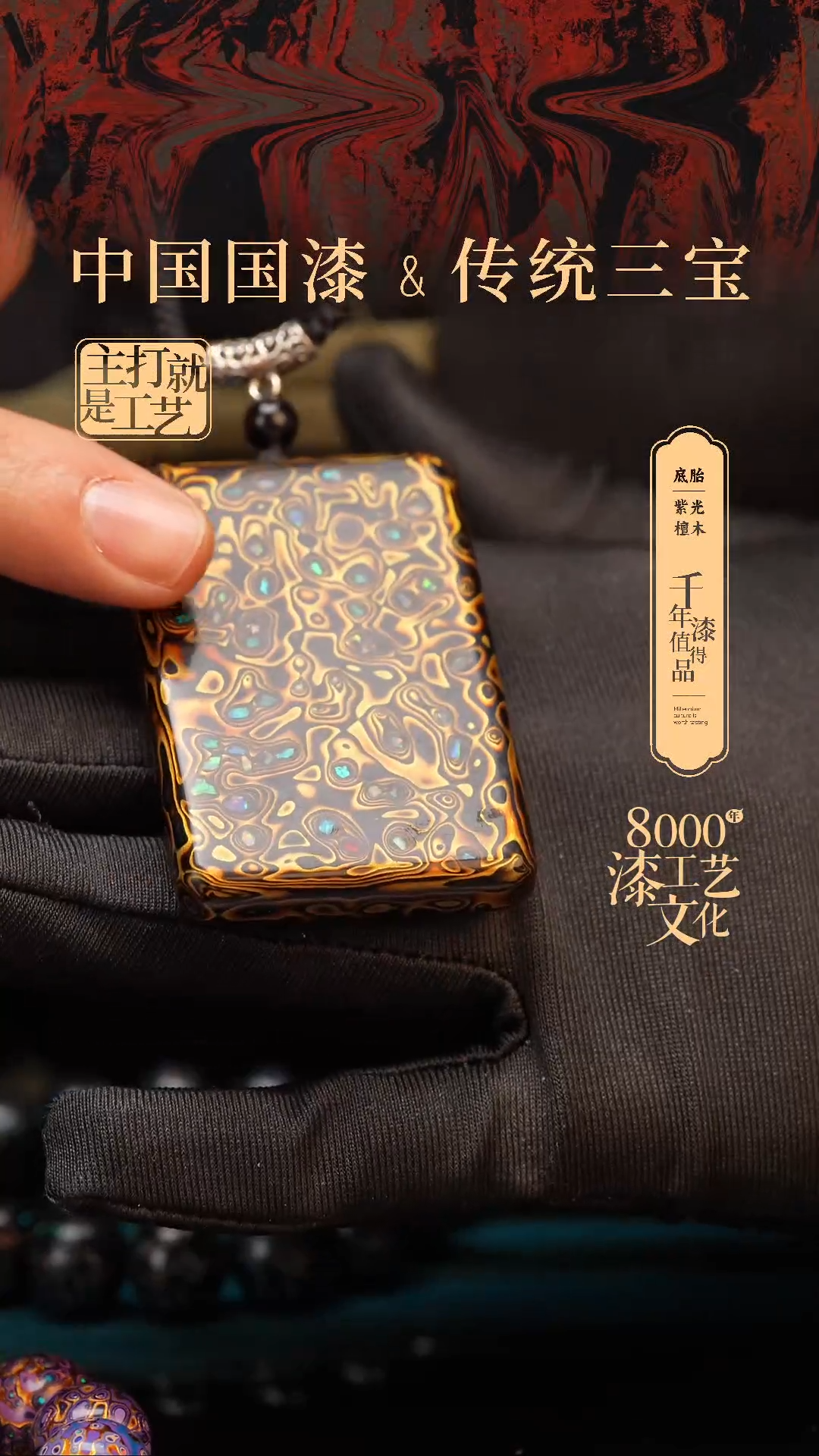 【闪购商品】闽越漆艺非遗漆珠吊坠