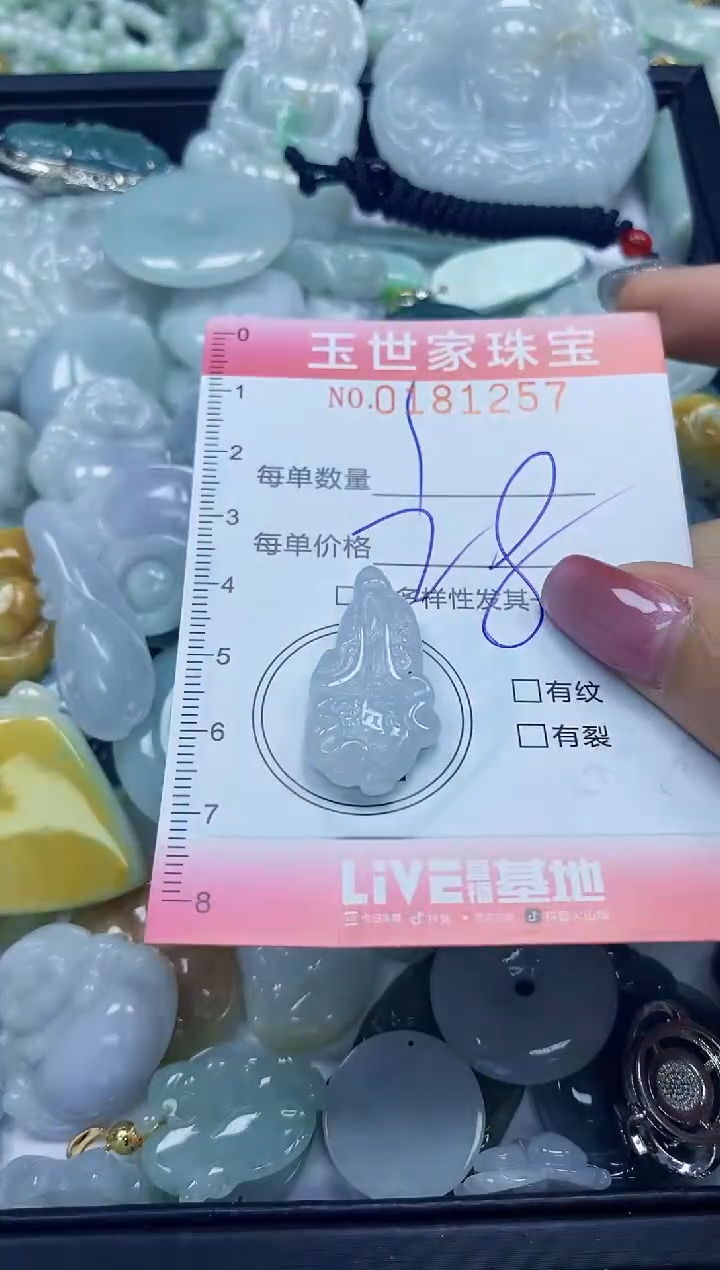 【闪购商品】翡翠颈饰未镶嵌闪购0181257