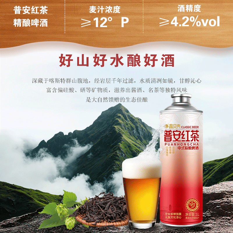 普安红茶精酿3罐装