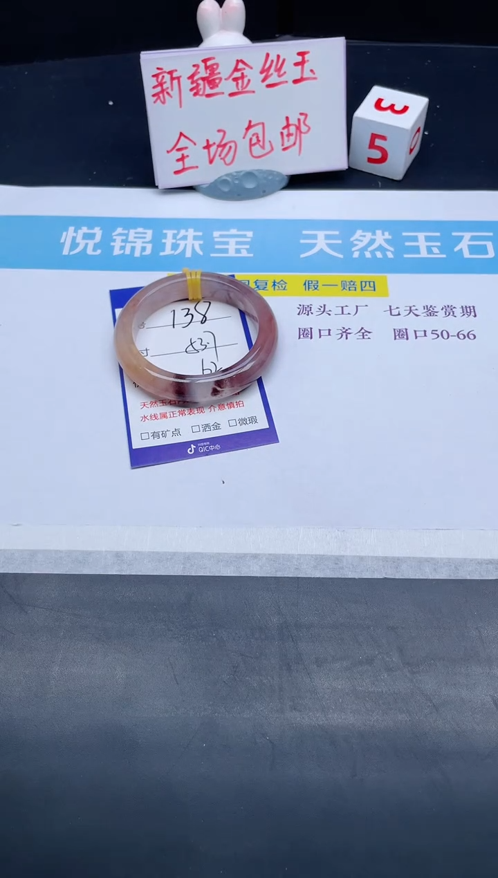 【闪购商品】石英质玉手镯未镶嵌138-53.7