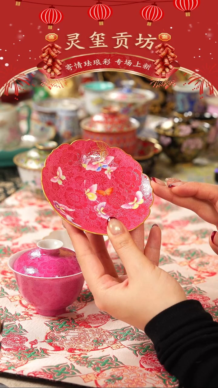 【闪购商品】伴斤茶舍  灵玺贡坊 扒花杯碟