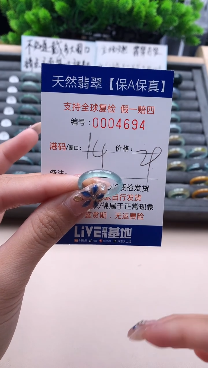 未镶嵌戒指翡翠  4694