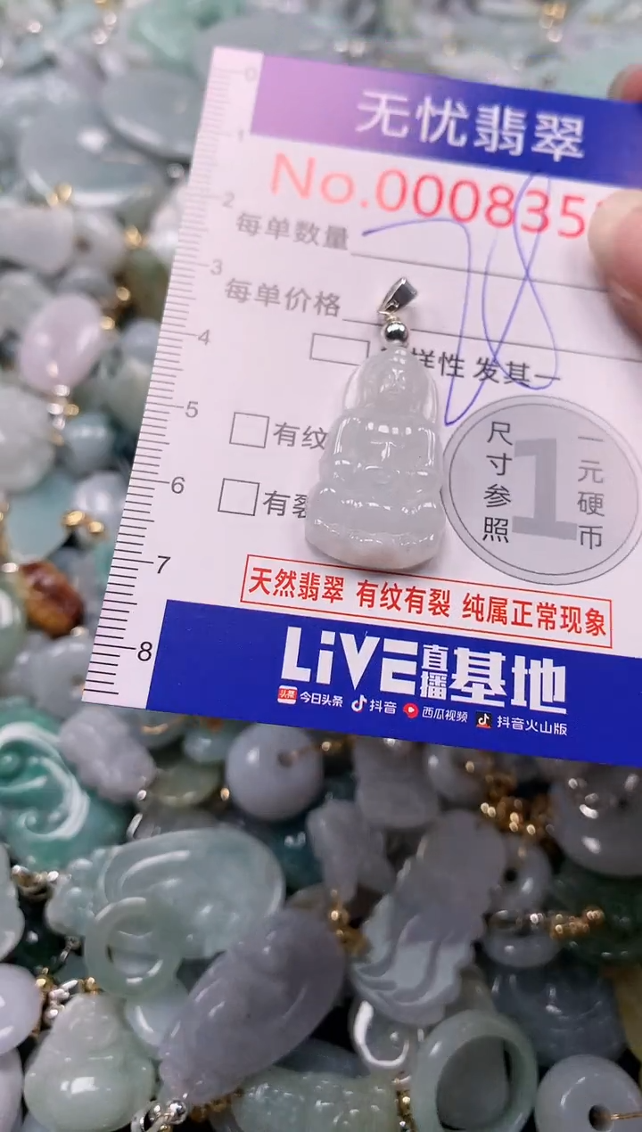 翡翠未镶嵌吊坠(不含链)8352