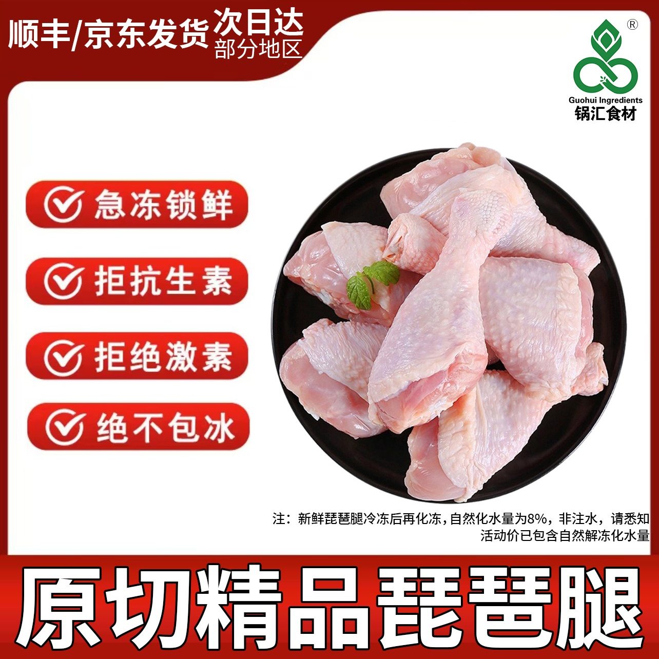 锅汇食材 原切新鲜琵琶腿生鲜每袋2斤发2袋共4斤 包冰率不含冰