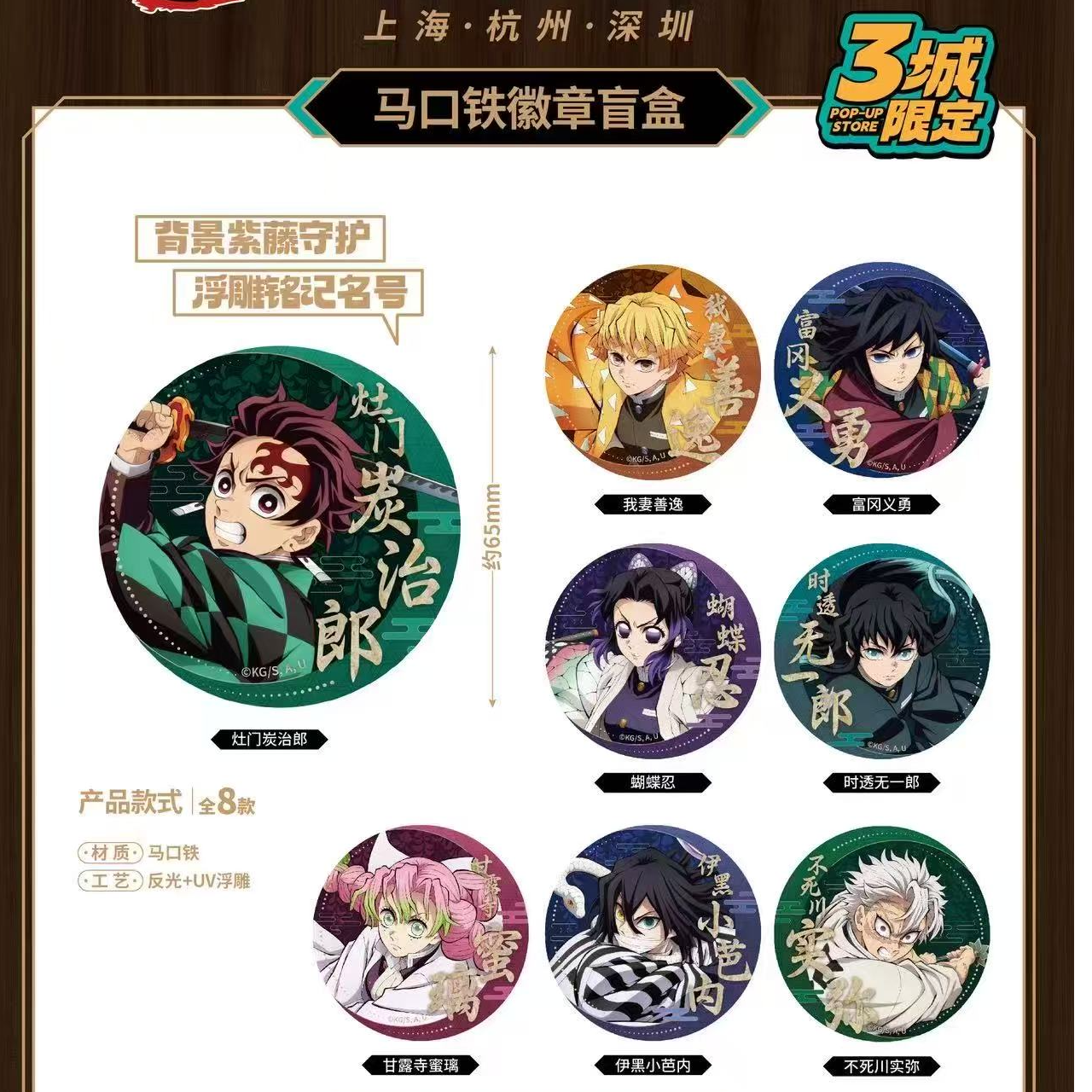 【沪谷  默认官瑕】鬼灭之刃限定快闪浮雕烫金吧唧盲盒（代拆）