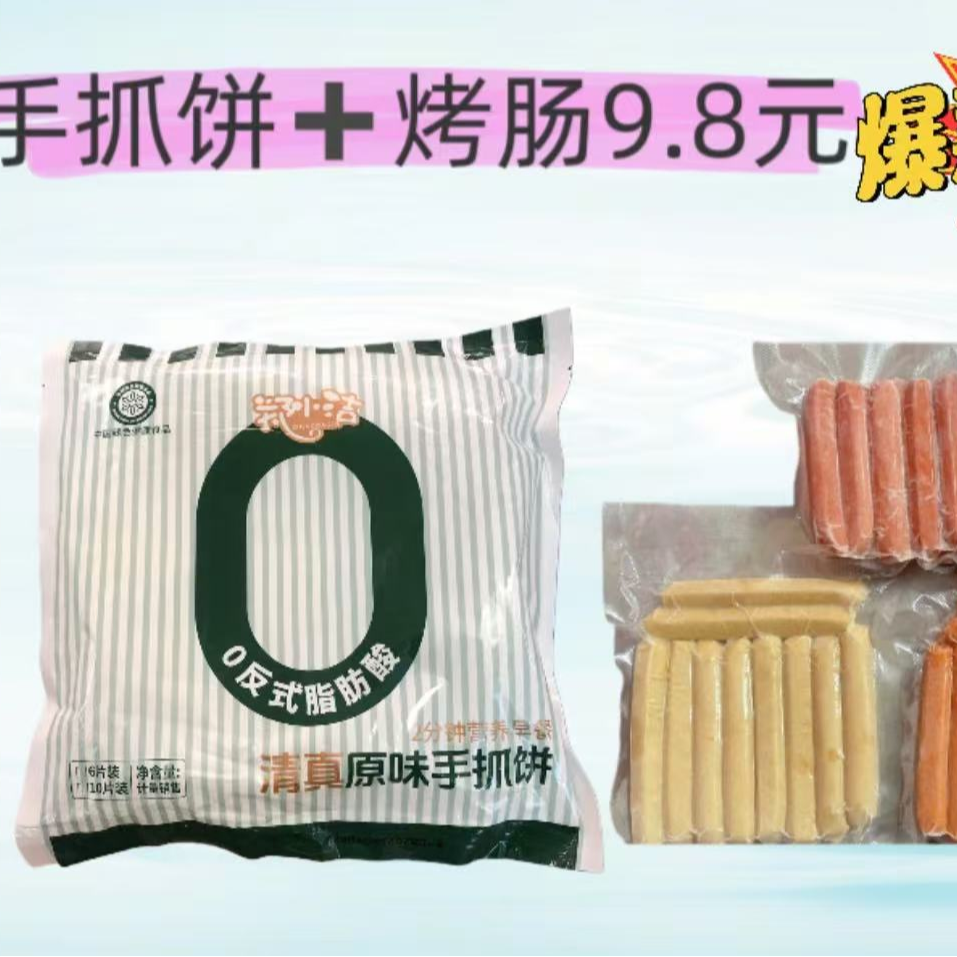       手抓饼套餐