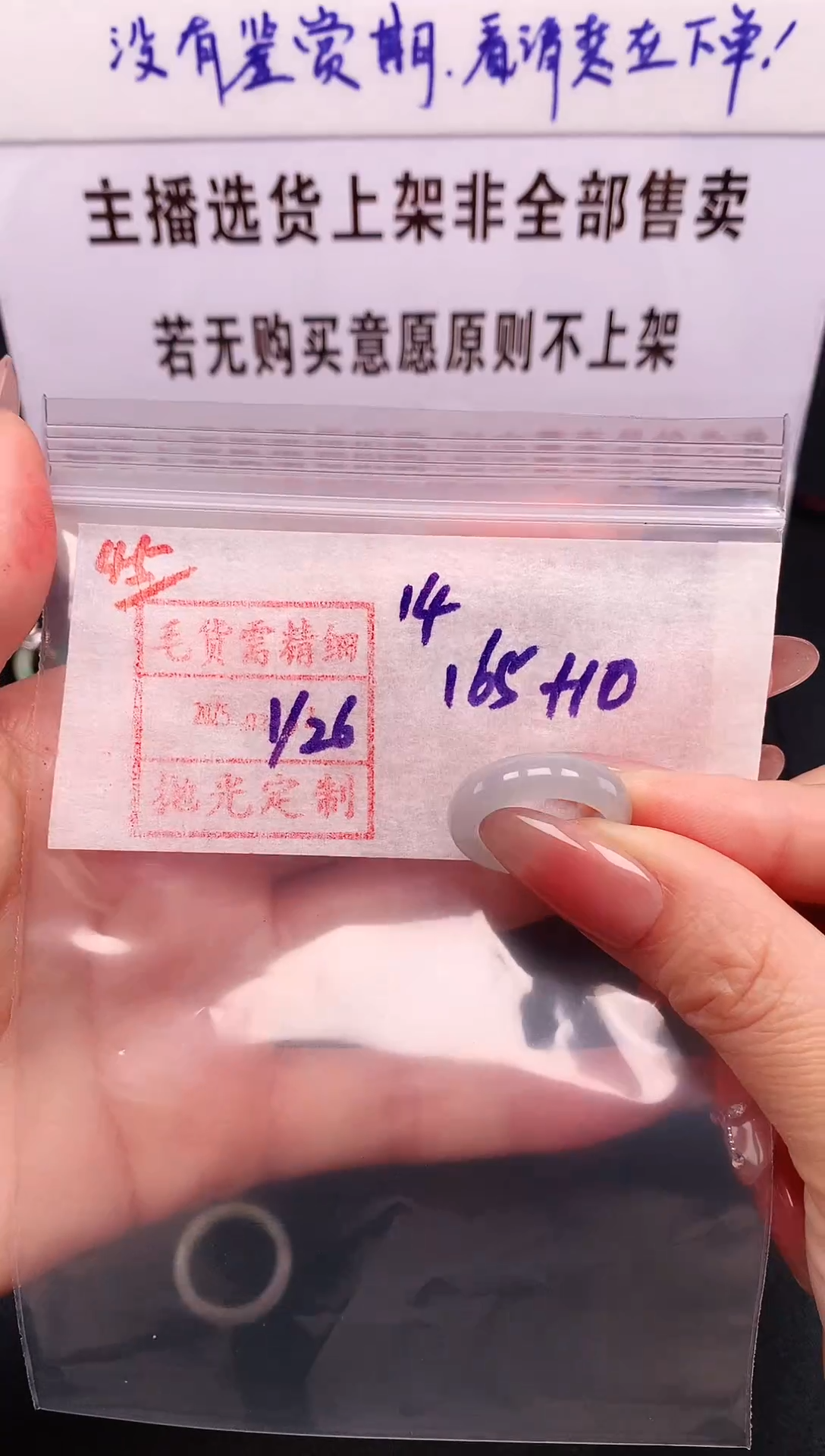 【闪购商品】定制翡翠未镶嵌 114# 戒圈175元毛货需精抛光