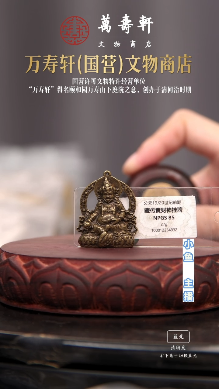 铜红**飘黄财神挂牌