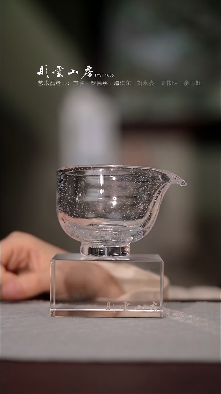 【闪购商品】杯彤云山房水晶玻璃公道杯