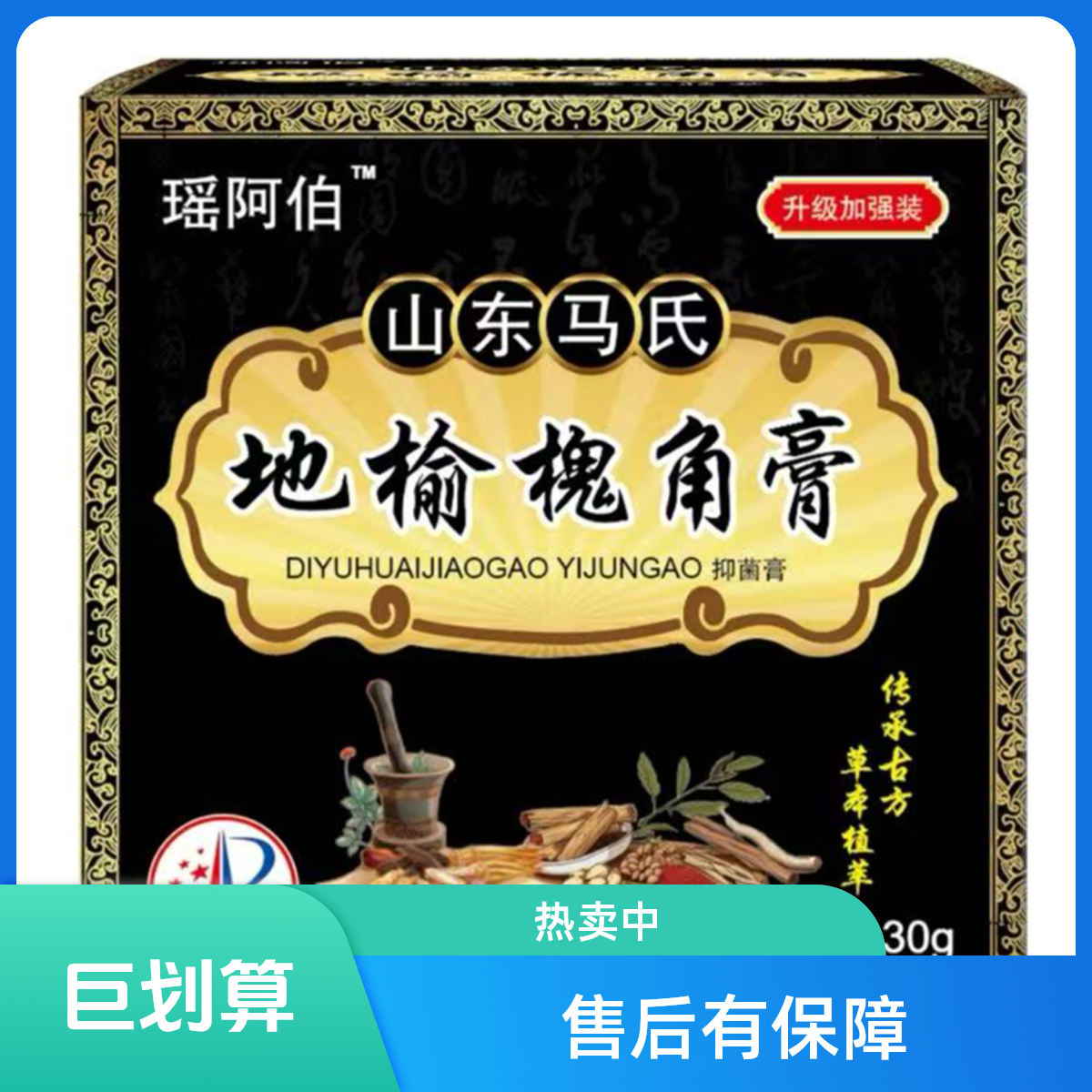 山东马氏地榆槐角膏