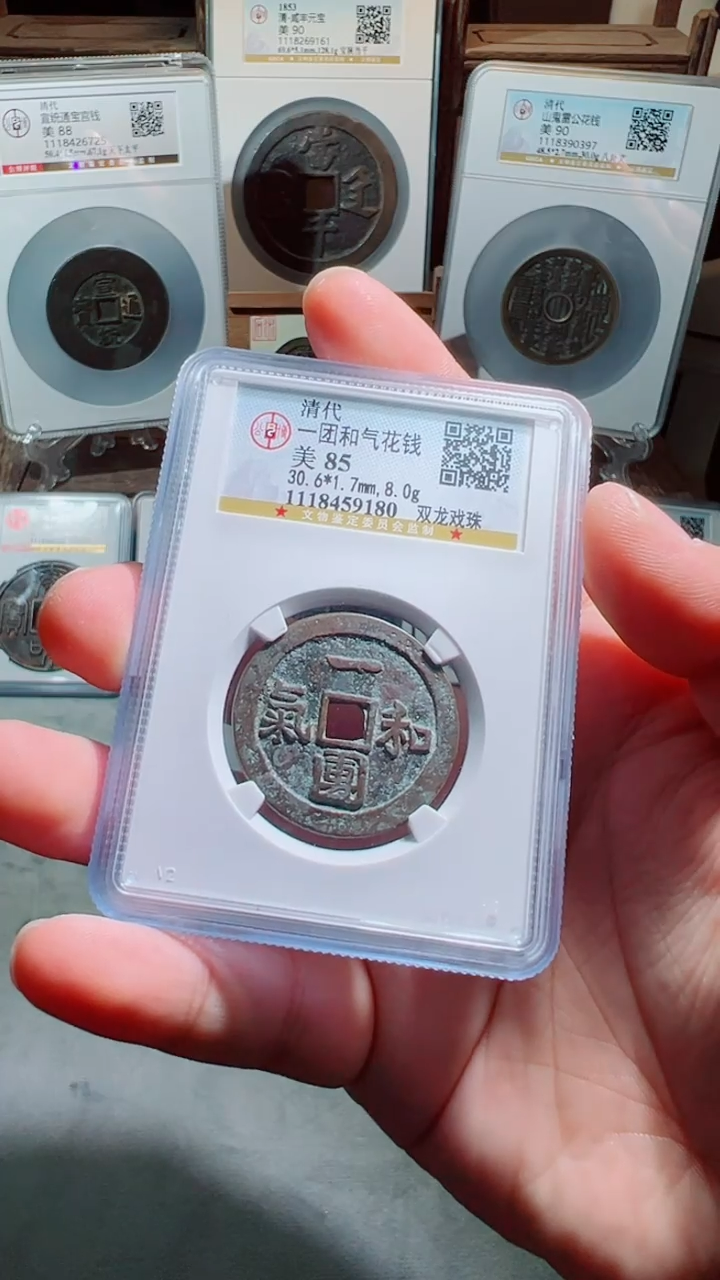 【闪购商品】铜一团和气双龙戏珠花钱85