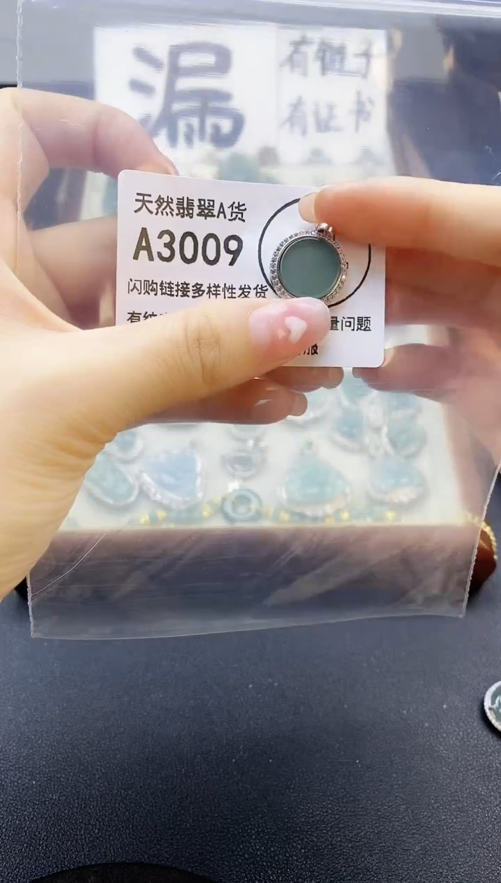 【闪购商品】翡翠吊坠(赠链)未镶嵌天然翡翠A货8888