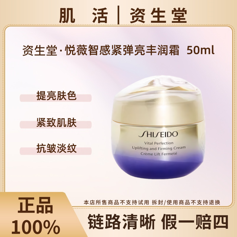 SHISEIDO/资生堂悦薇抗糖面霜50ml正装滋润保湿抗皱新版紧致滋cc