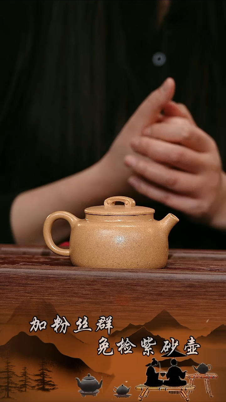 茶壶紫砂原矿 黄金段如意德中 170cc  