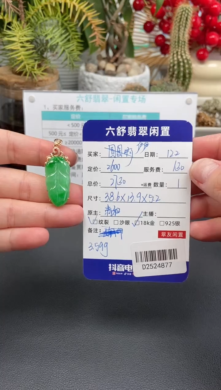 颈饰18K金镶嵌翡翠伊*D2524877