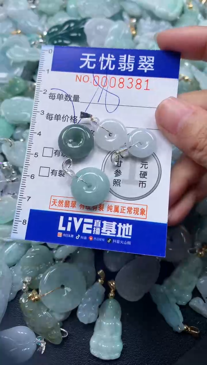 颈饰未镶嵌翡翠8381