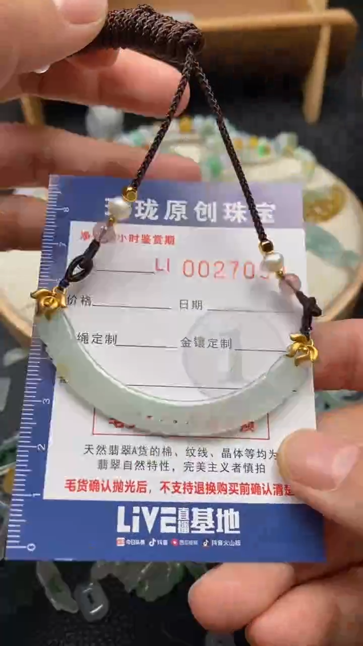 【闪购商品】翡翠颈饰未镶嵌翡翠净货27059