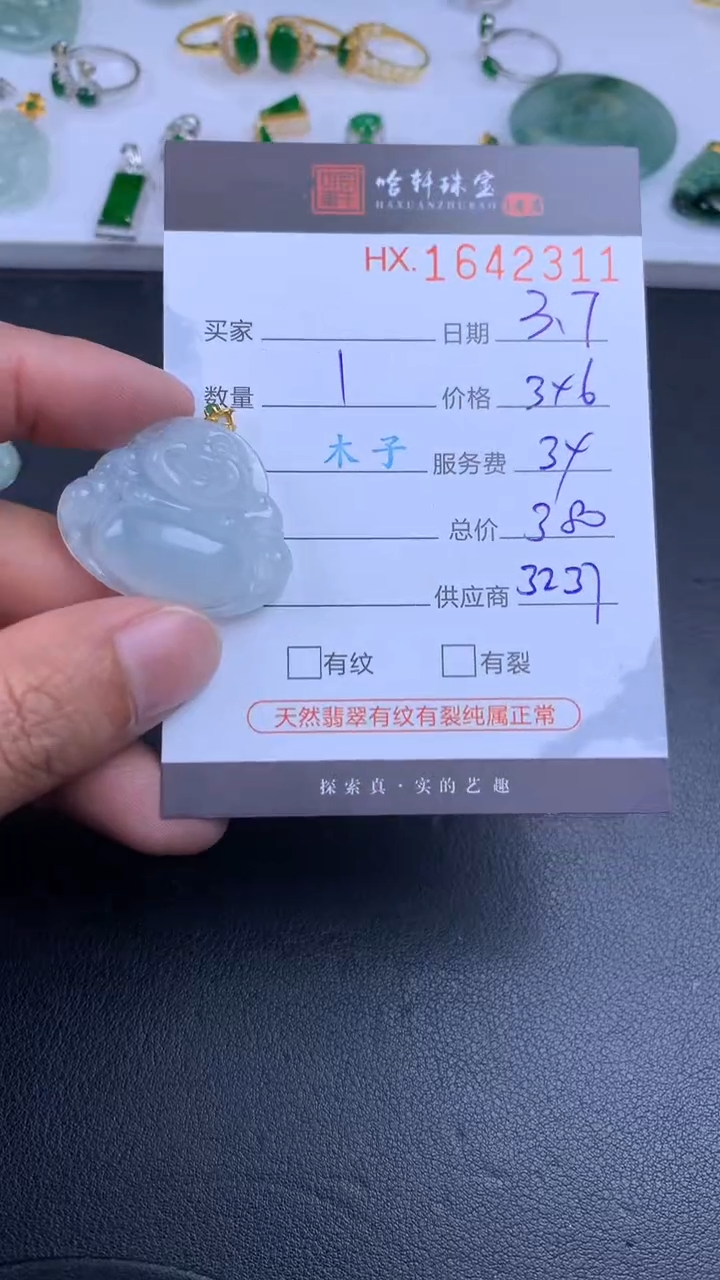 【闪购商品】翡翠挂件未镶嵌哈轩 挂件1