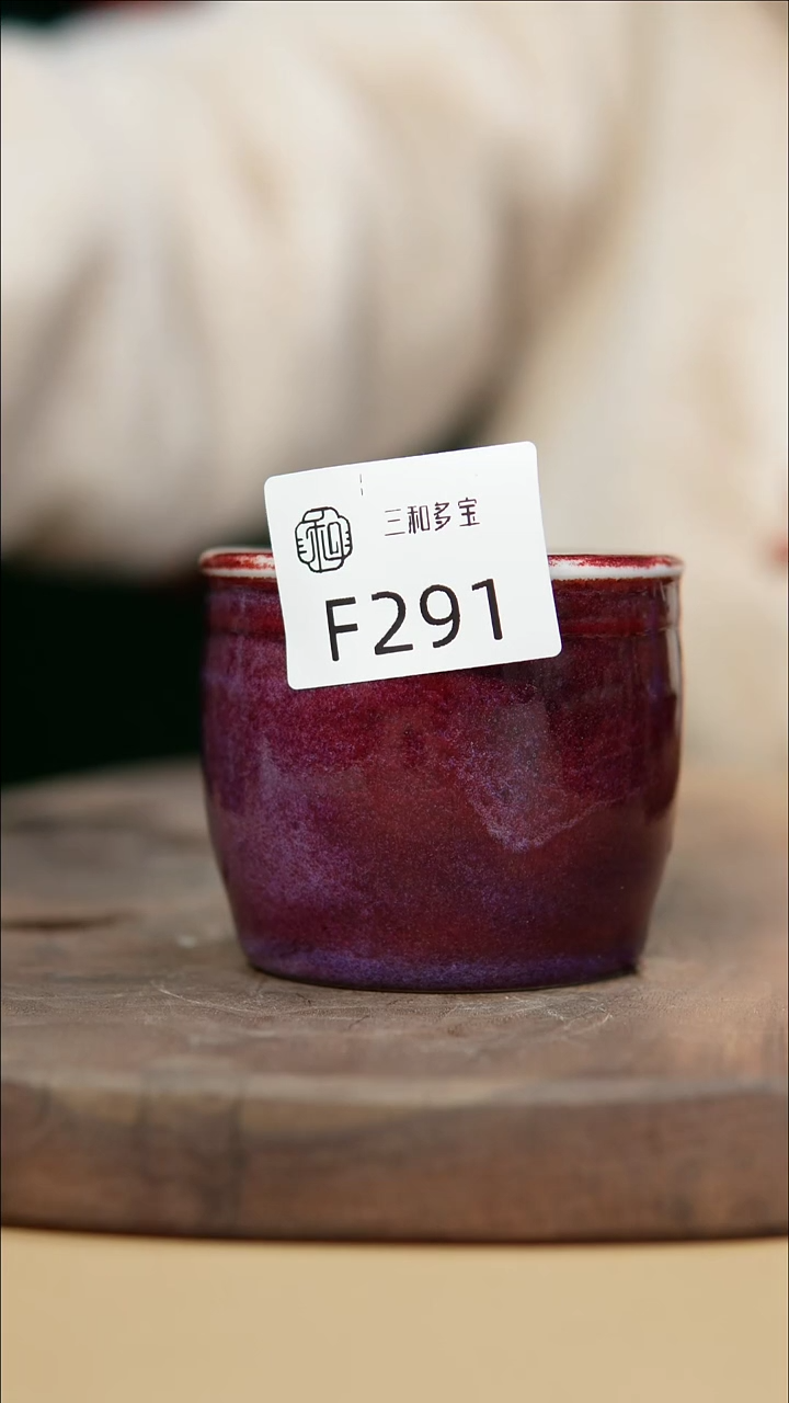 【闪购商品】闪购钧瓷作品—郑郑—291