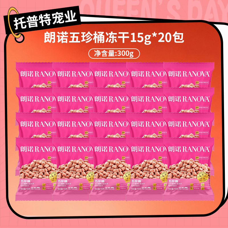朗诺猫全价小颗粒八项美毛主食冻干五珍桶鲜鸡肉配方全期猫小颗粒