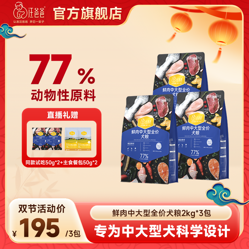汪爸爸鲜肉/鸭肉梨中大型犬粮冻干无谷边牧金毛狗粮犬粮单包装