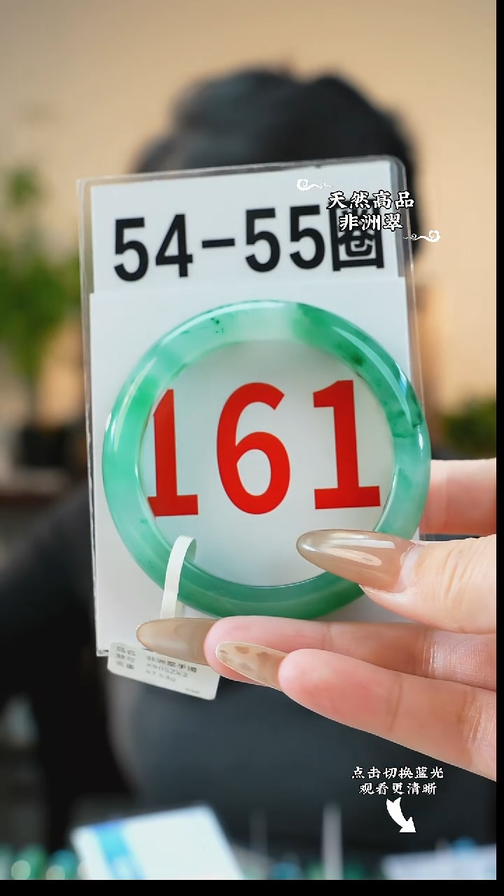 未镶嵌手镯石英质玉（非洲翠）5455