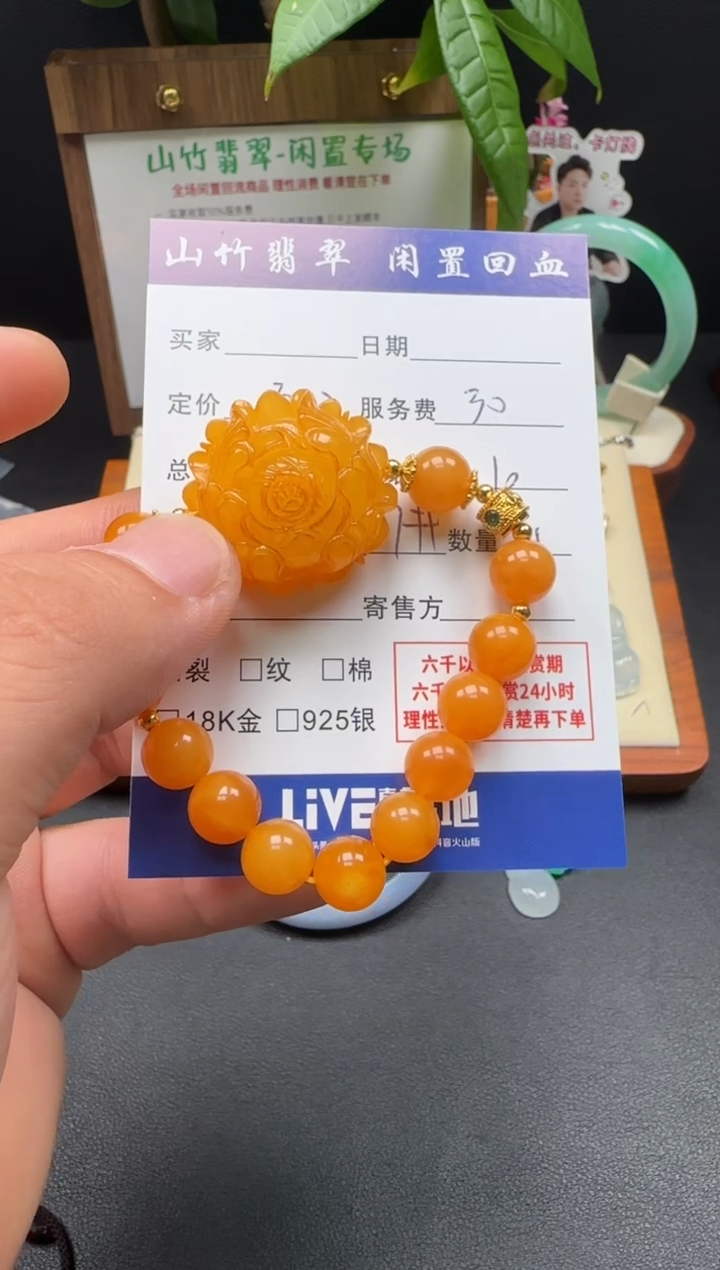 手串琥珀未镶嵌3002630