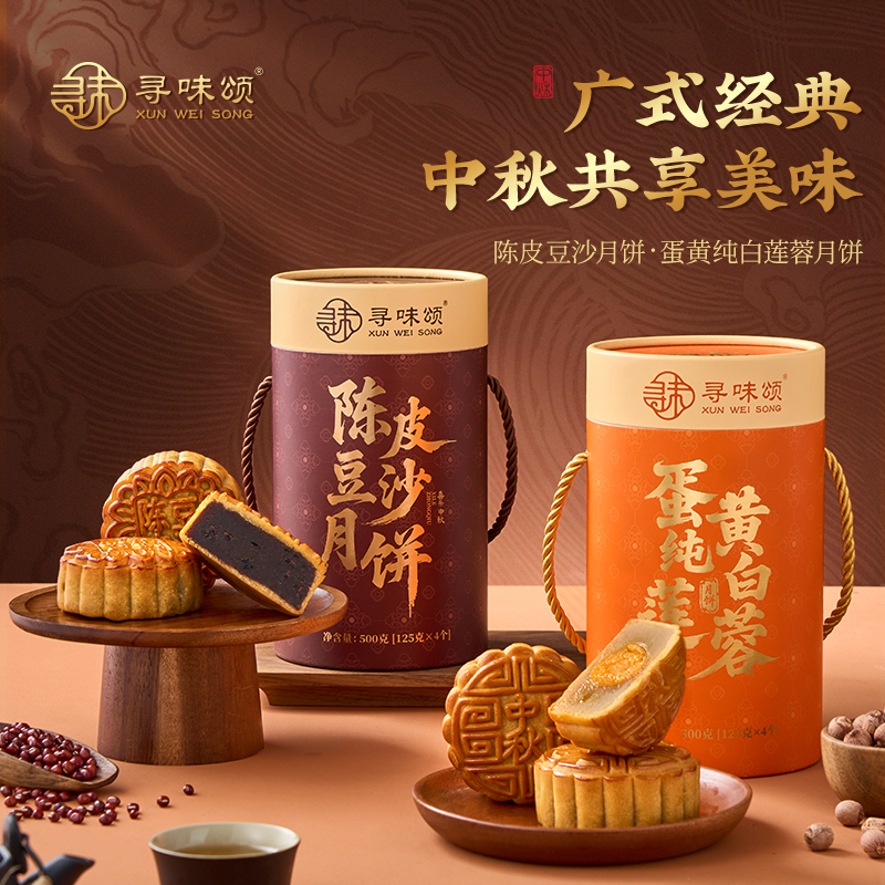 【组合链接】广式经典月饼陈皮豆沙蛋黄纯白莲蓉月饼软糯香甜送礼品