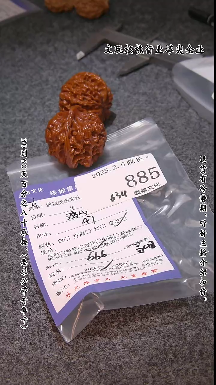 【闪购商品】文玩核桃吊坠885鸡心