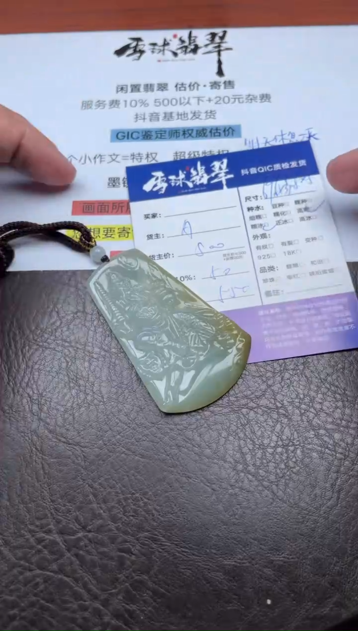 颈饰未镶嵌翡翠1136820051