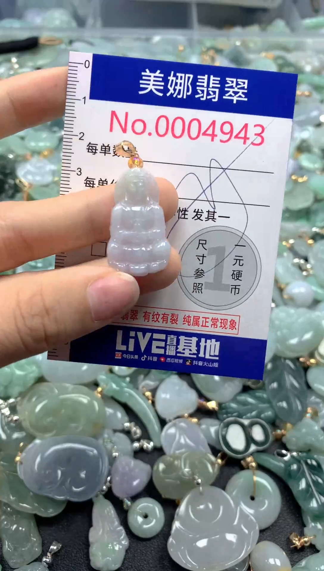 颈饰未镶嵌翡翠4943