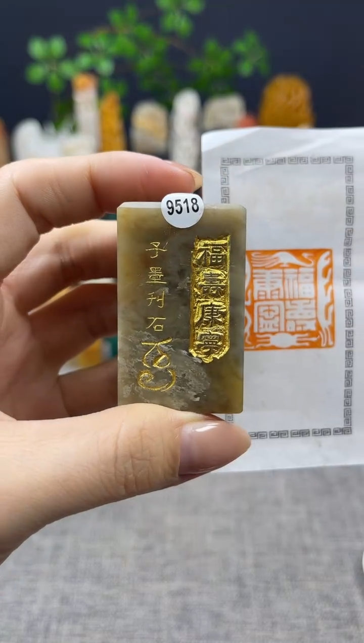 【闪购商品】昌化石印石9518       