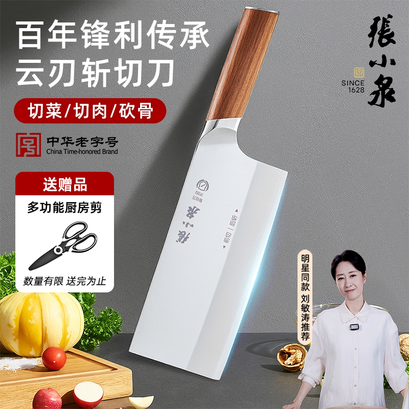 张小泉升级款云刃【中式斩切刀】爆款两用菜刀家用砍骨锋利厨房刀具
