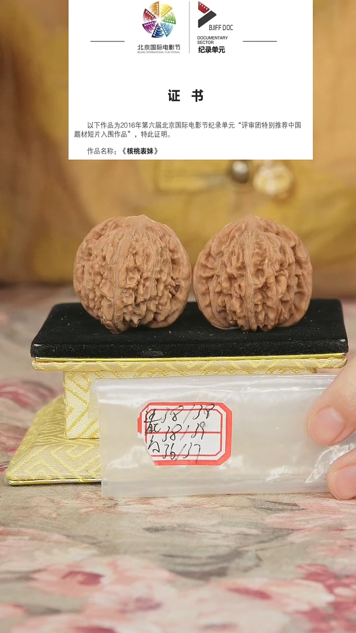文玩核桃把件一代楼