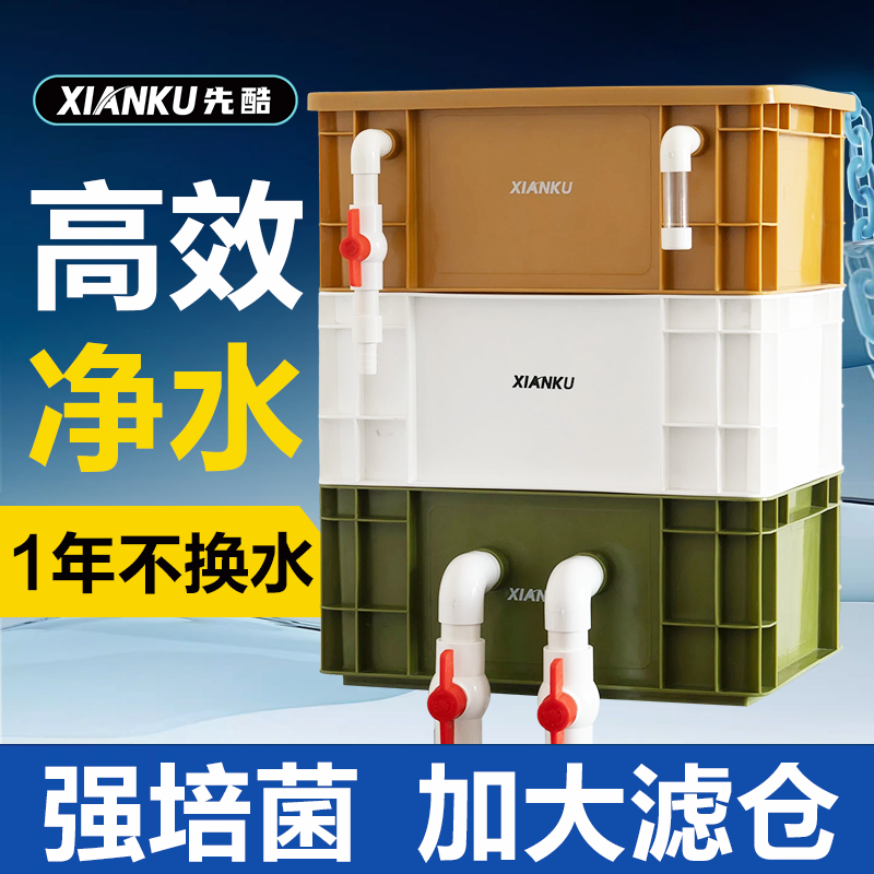 先酷工业风周转箱过滤器鱼缸外置过滤桶过滤盒上滤滴流盒培菌净水