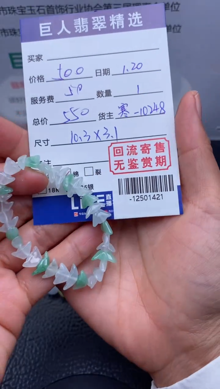 【闪购商品】翡翠颈饰未镶嵌手串多人-12501421