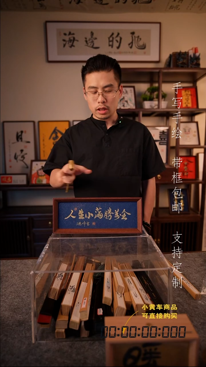 书法小摆台 人生小满胜万全