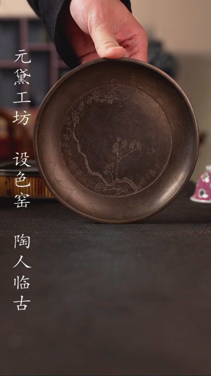 【闪购商品】照璧背后 千域道人刻梅花壶承（刻绘）