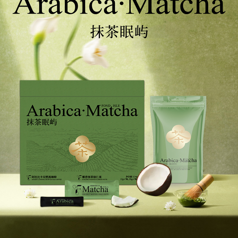 【官方直播】FONDISLE咖啡抹茶绿燃咖 冻干拿铁