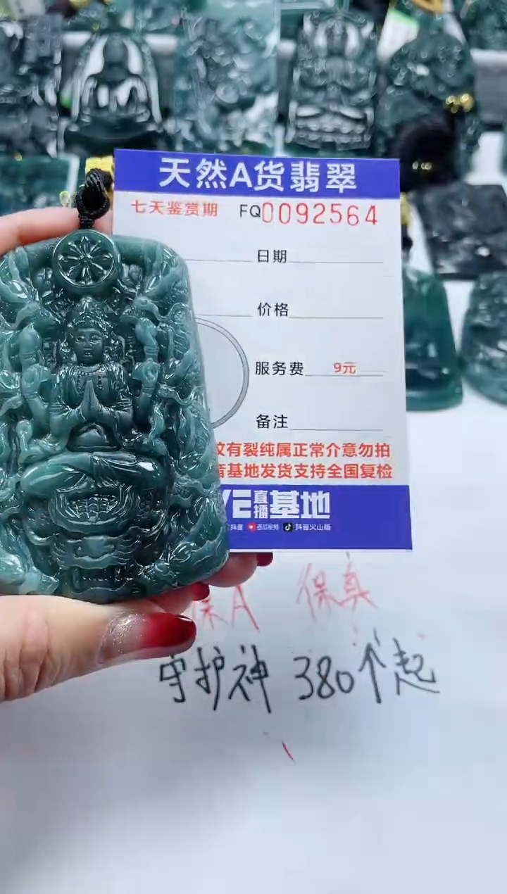 【闪购商品】翡翠颈饰未镶嵌               