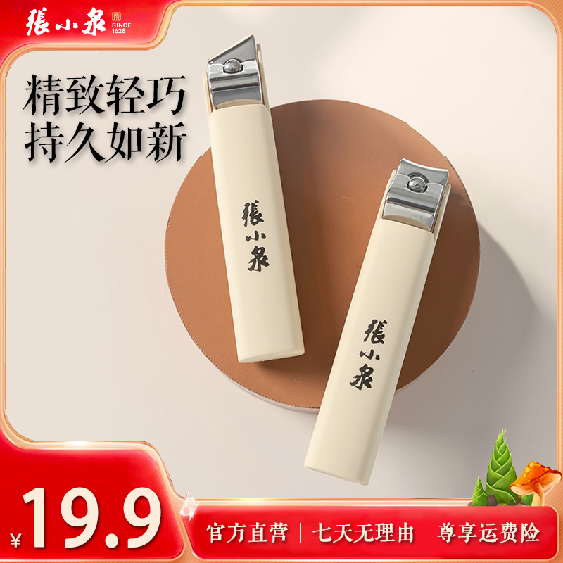 张小泉指甲钳斜口平口家用大号便携斜口指甲刀剪指甲刀修甲可爱