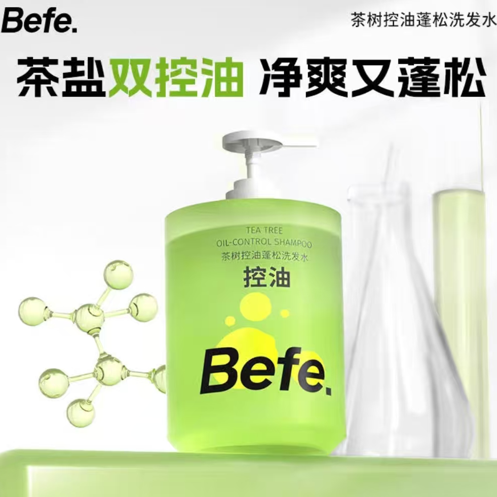 569号BEFE洗发水